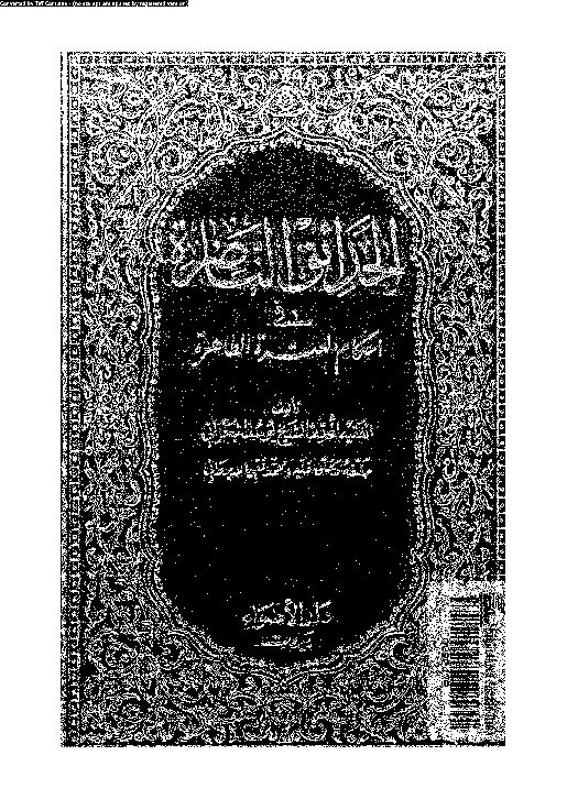 الحدائق الناضرة في أحكام العترة الطاهرة - الجزء السابع