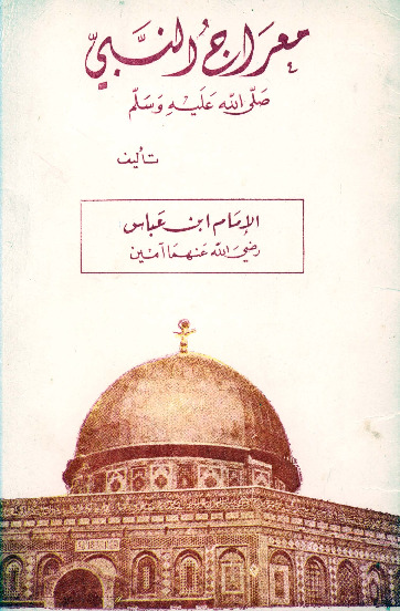 معراج النبي