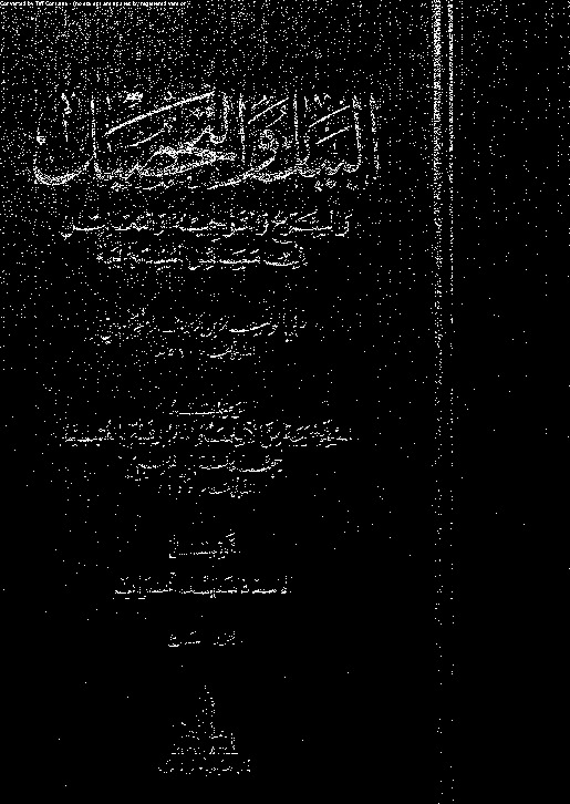 البيان والتحصيل وضمنه العتبية - الجزء السابع