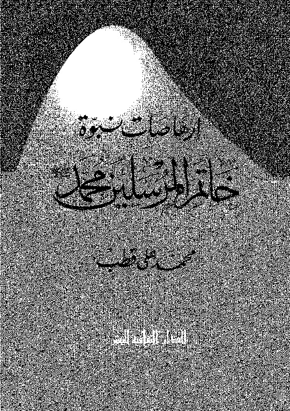 ارهاصات خاتم المرسلين محمد