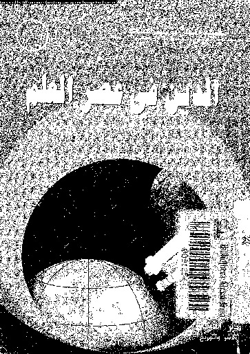 الدين فى عصر العلم