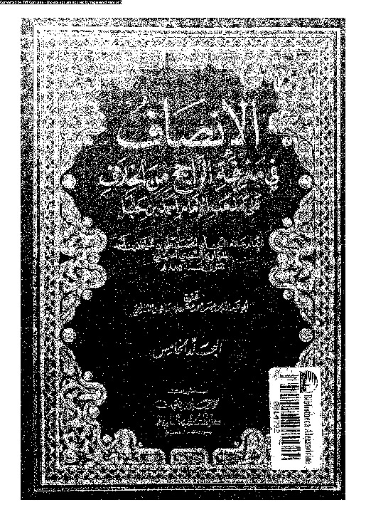 الإنصاف في معرقة الراجح من الخلاف على مذهب الإمام أحمد بن حنبل - الجزء الخامس