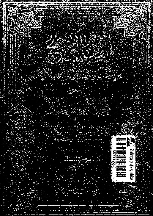الفقه الواضح من ال و السنة على المذاهب الأربعة