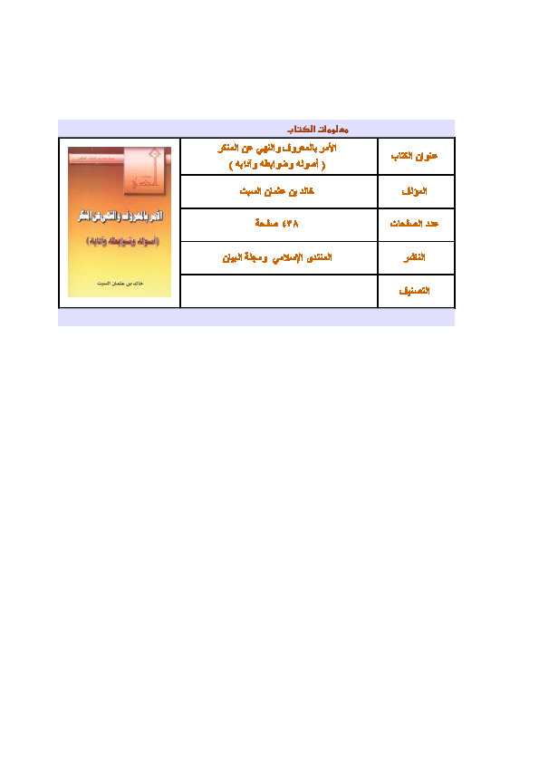 الأمر بالمعروف والنهي عن المنكر