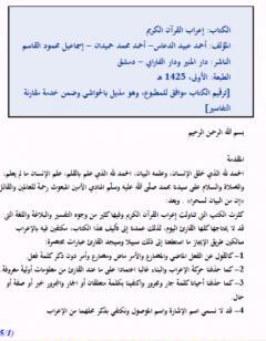 إعراب القرآن الكريم