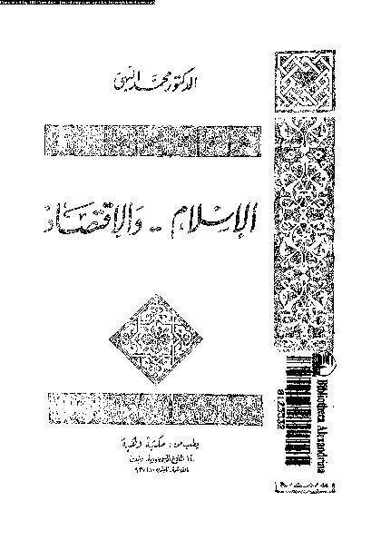 الإسلام و الاقتصاد