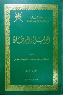  الدليل والبرهان لأهل العقول 3