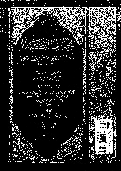 الحاوي الكبير - الجزء الثالث