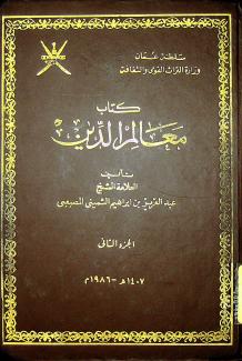 معالم الدين ٢
