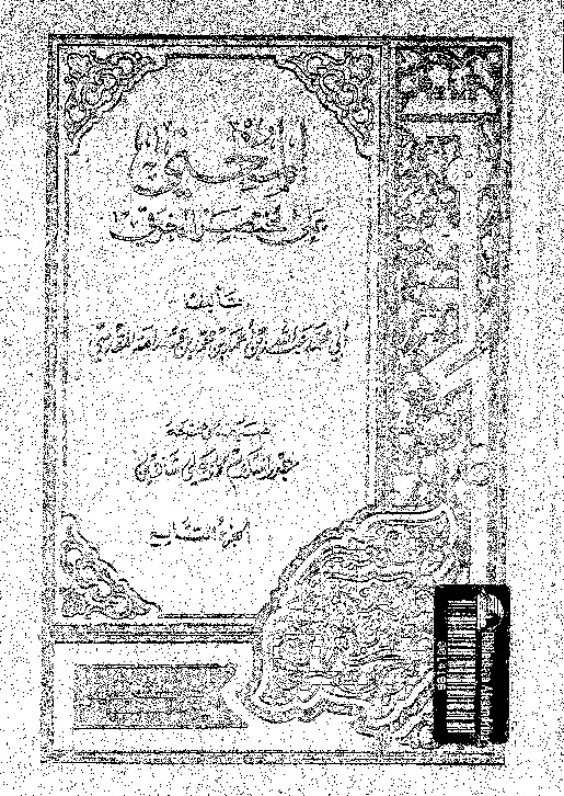 المغنى: على مختصر الخرقى - الجزء التاسع