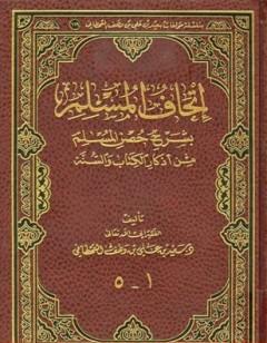 شرح حصن المسلم