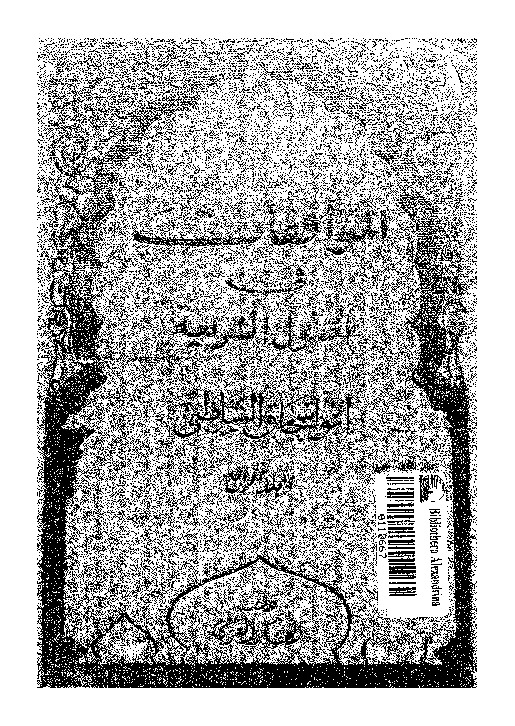 الموافقات فى أصول الشريعة - الجزء الرابع