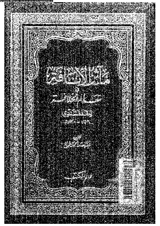 مآثر الإنافة فى معالم الخلافة - الجزء الثانى