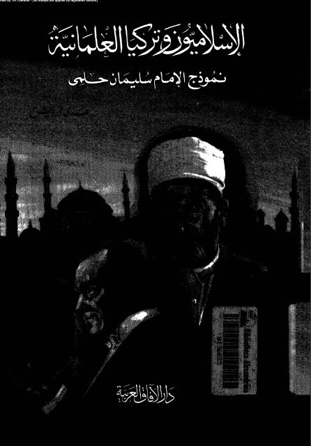 الإسلاميون و تركيا العلمانية: نموذج الإمام سليمان الحلبى