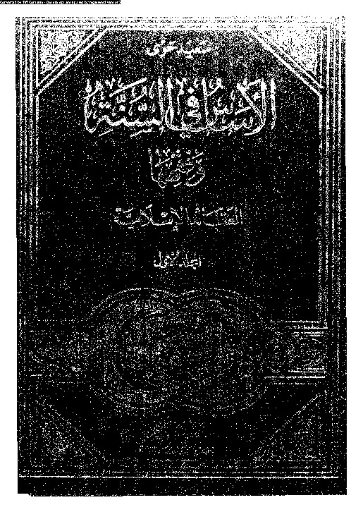 العقائد الإسلامية - المجلد الأول