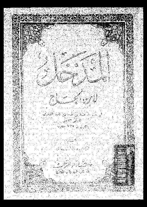 المدخل - الجزء الأول