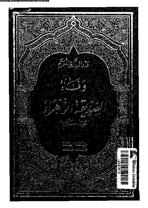 وفاة الصديقة الزهراء عليها السلام