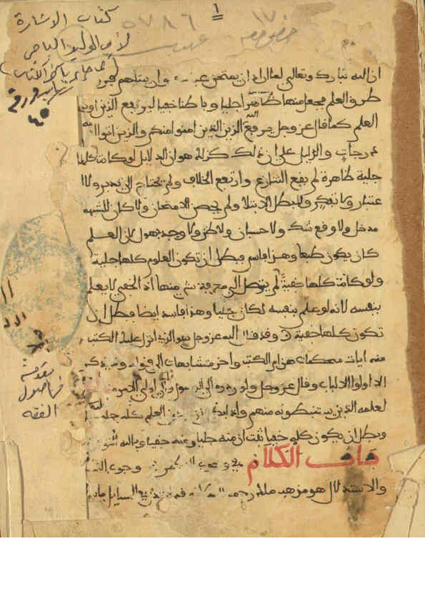 مخطوطة مقدمة ابن القصار أصول الفقه