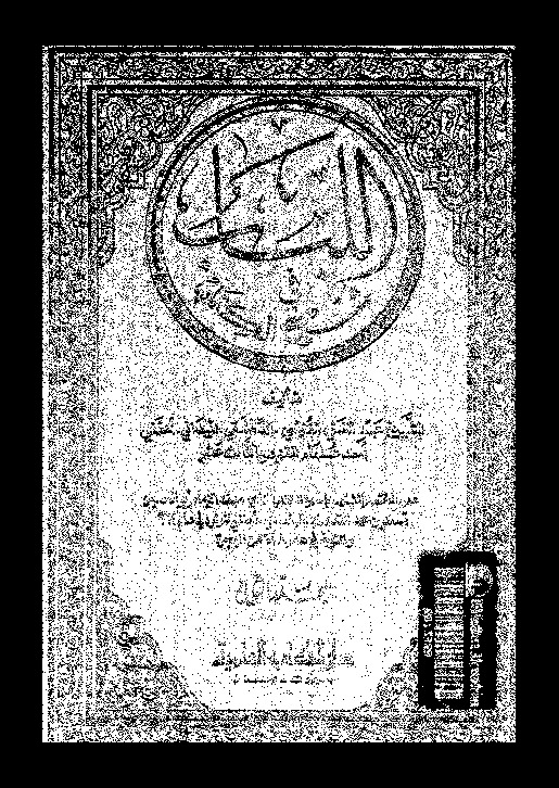 اللباب فى شرح ال - الجزء الثاني