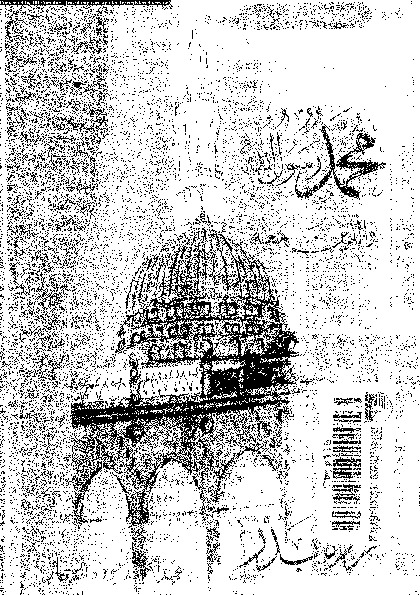 محمد رسول الله و الذين معه - الجزء الثاني عشر