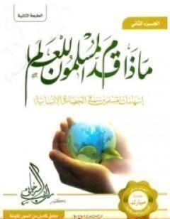 ماذا قدم المسلمون للعالم إسهامات المسلمين في الحضارة الإنسانية