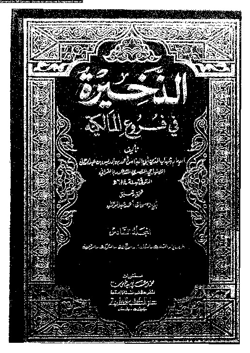 الذخيرة في فروع المالكية - الجزء السادس