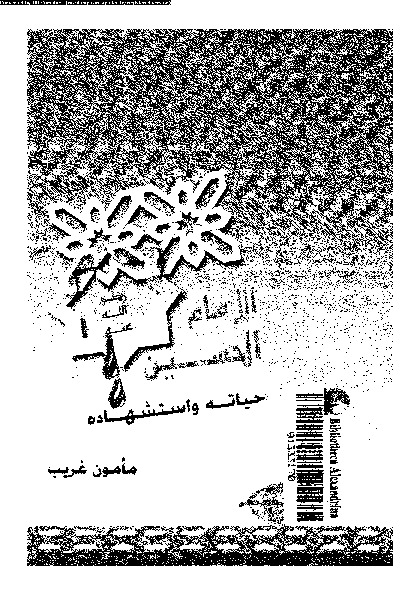الإمام الحسين: حياته و استشهاده