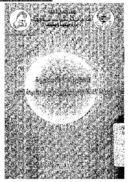 العقوبات الإسلامية: و عقدة التناقض بينها و بين ما يسمى بطبيعة العصر