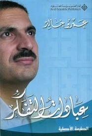 عبادات التفكر