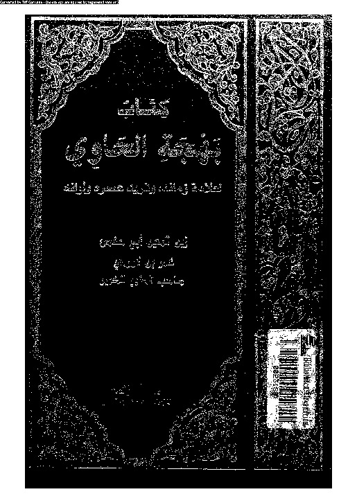 الحاوى الكبير