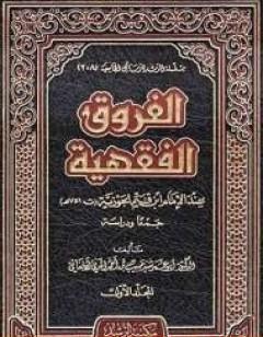 المهاجر من هجر ما نهى الله عنه