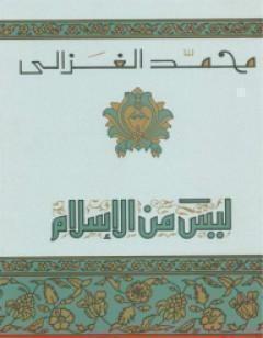 ليس من الاسلام