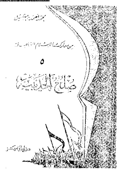 صلح الحديبية