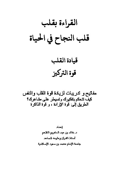 القراءة بقلب قلب النجاح في الحياة