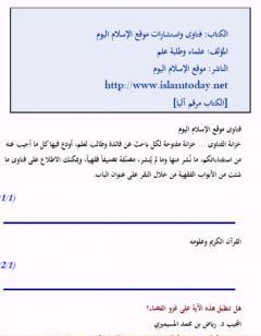 فتاوى واستشارات الإسلام اليوم