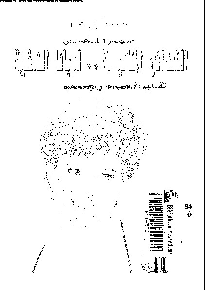 الفضائح الملكية لديانا الشقية