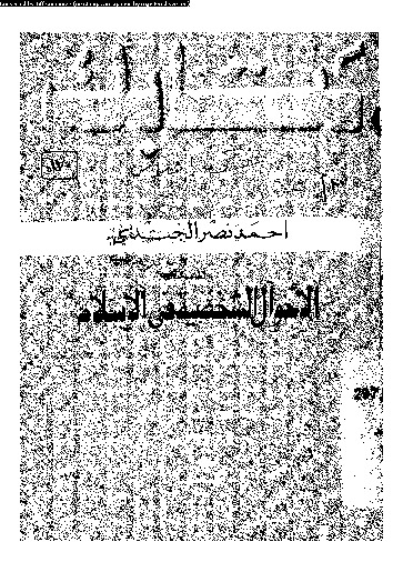 الأحوال الشخصية في الإسلام