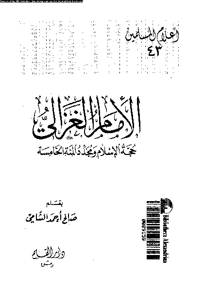 الإمام الغزالى: حجة الإسلام و مجدد المئة الخامسة [450-505هـ]