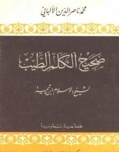 صحيح الكلم الطيب