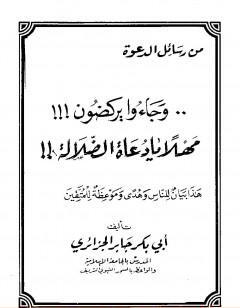 وجاءوا يركضون مهلاً يا دعاة الضلالة