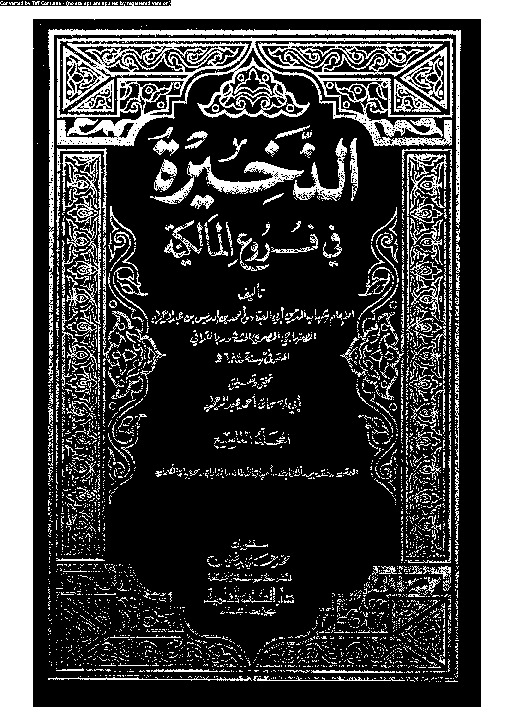 الذخيرة في فروع المالكية - الجزء التاسع