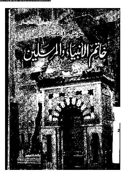 خاتم الانبياء و المرسلين: سيدنا محمد صلى الله عليه و سلم