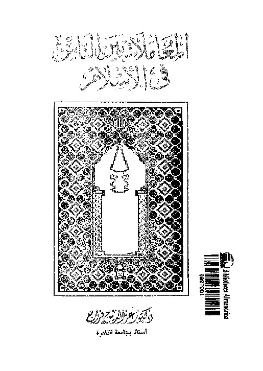 المعاملات بين الناس فى الإسلام و المعاملات المالية و التجارية