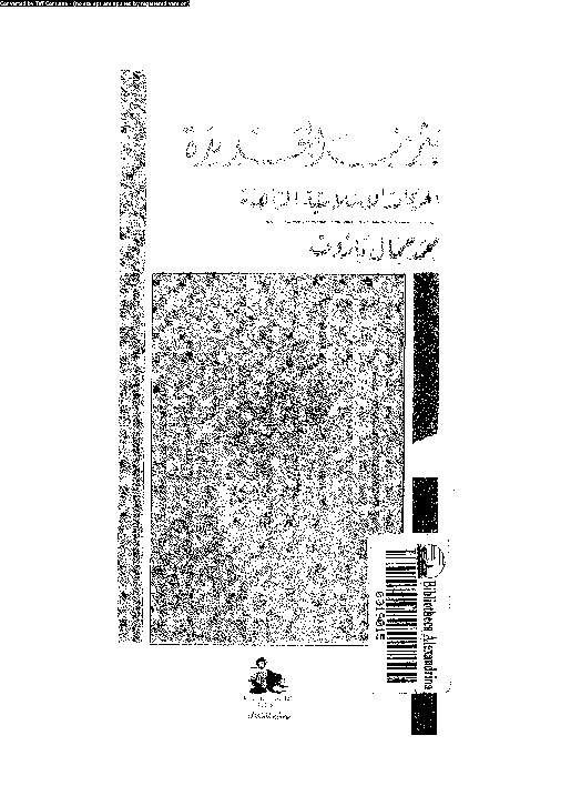 يثرب الجديدة - الحركات الإسلامية الراهنة