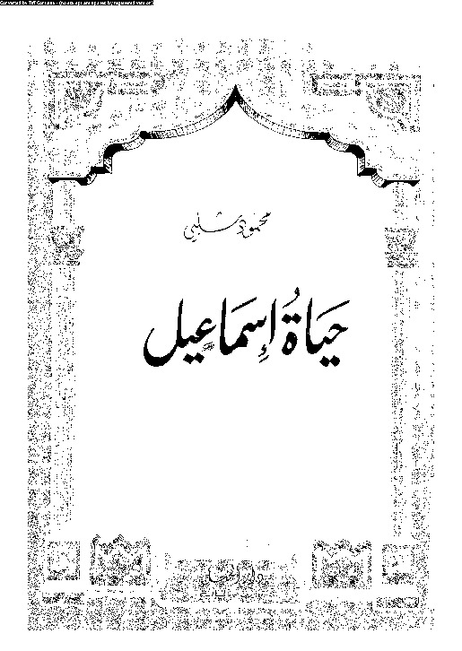 حياة اسماعيل