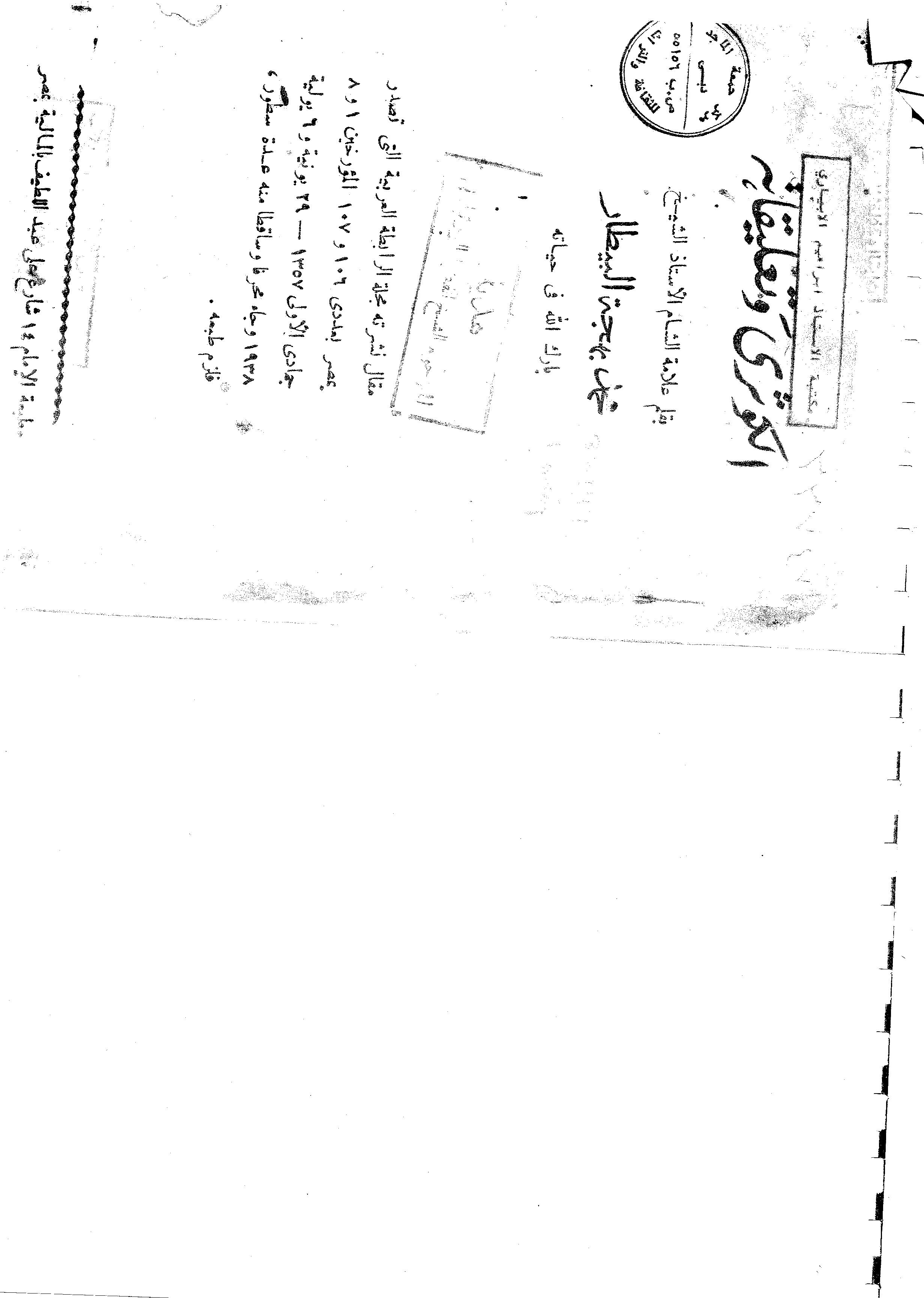 الإمام الباقلاني وه التمهيد