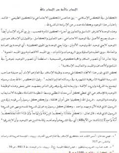 الإيمان بالأمة من الإيمان بالله