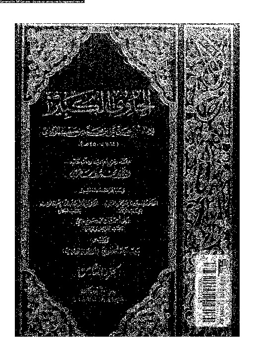 الحاوي الكبير - الجزء الثامن