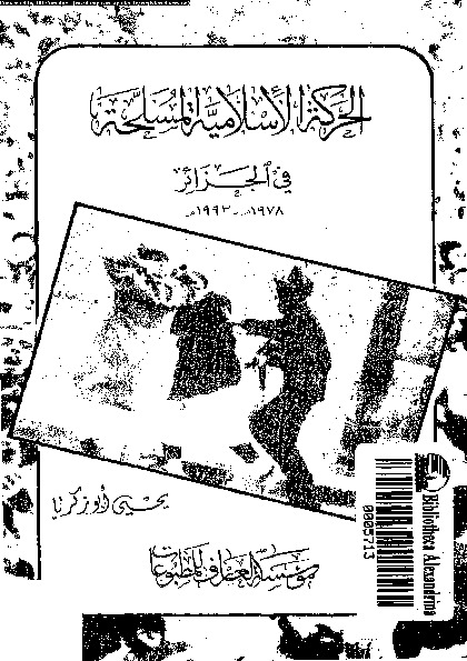 الحركة الإسلامية المسلحة فى الجزائر (1978- 1993)