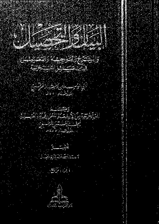 البيان والتحصيل وضمنه العتبية - الجزء الرابع